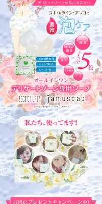 ジャムウソープのLPデザイン（美容・スキンケア・香水／ピンク系／にぎやか系）PC版