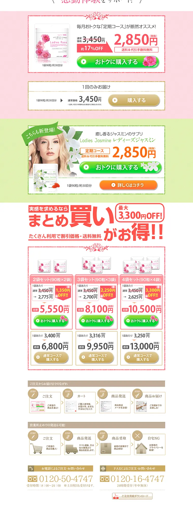 レディーズローズのLPデザイン（健康・美容食品・サプリ／ピンク系／にぎやか系）PC版