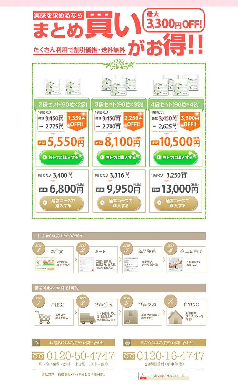 レディーズジャスミンのLPデザイン（健康・美容食品・サプリ／グリーン系／キレイ系）PC版