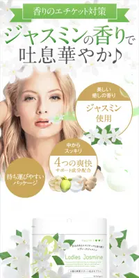 レディーズジャスミンのLPデザイン（健康・美容食品・サプリ／グリーン系／キレイ系）スマホ版
