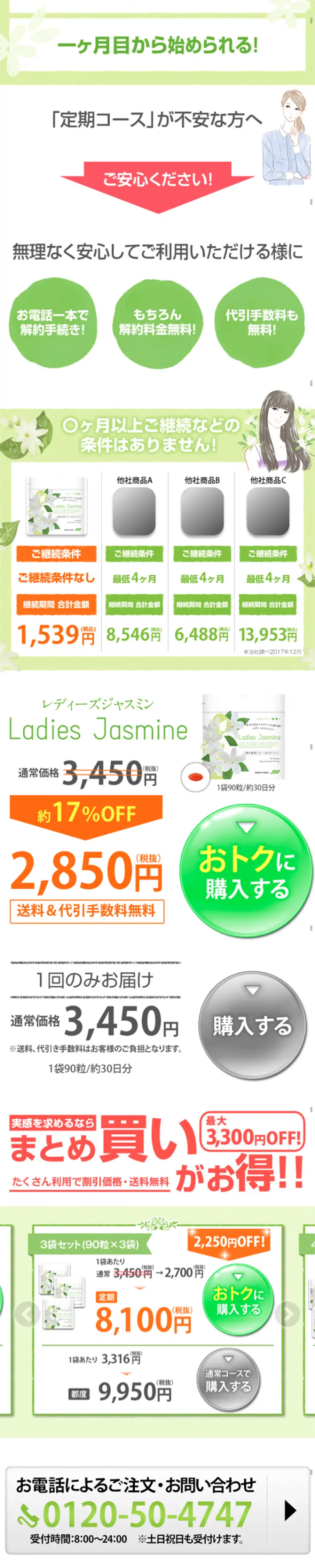 レディーズジャスミンのLPデザイン（健康・美容食品・サプリ／グリーン系／キレイ系）スマホ版