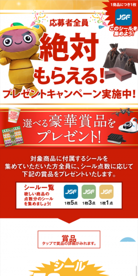 絶対もらえる!プレゼントキャンペーンのLPデザイン(サービス・保険・金融/イエロー系/にぎやか系)スマホ版