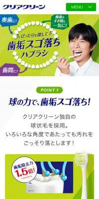 クリアクリーンのLPデザイン（美容・スキンケア・香水／グリーン系／力強い系）スマホ版