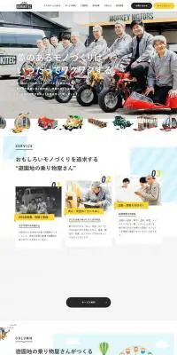 黒木テック工業株式会社のLPデザイン（企業・会社・お店／イエロー系／かわいい系）PC版