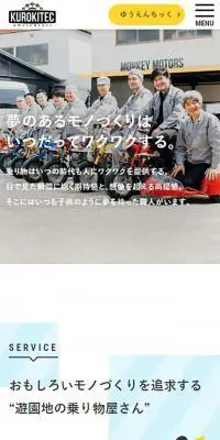 黒木テック工業株式会社のLPデザイン（企業・会社・お店／イエロー系／かわいい系）スマホ版