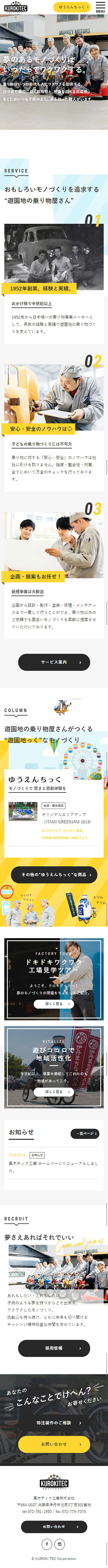 Kuroki Tech Kogyo Co., Ltd. LP design (Businesses, companies, stores / yellow / Cute style) Mobile version