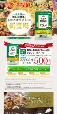 食後の血糖値が気になる方のタブレットのLPデザイン（健康・美容食品・サプリ／グリーン系／信頼・安心系）PC版