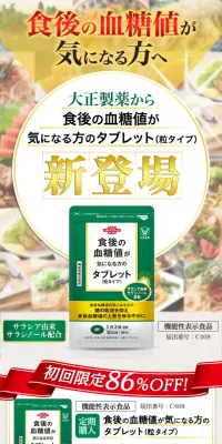 食後の血糖値が気になる方のタブレットのLPデザイン（健康・美容食品・サプリ／グリーン系／信頼・安心系）スマホ版