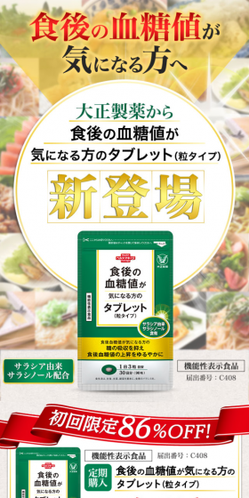 食後の血糖値が気になる方のタブレットのLPデザイン(健康・美容食品・サプリ/グリーン系/信頼・安心系)スマホ版