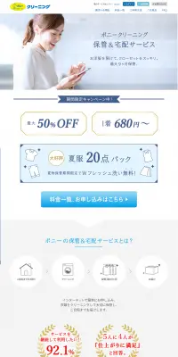 ポニークリーニングのLPデザイン（サービス・保険・金融／ホワイト系／清潔系）PC版