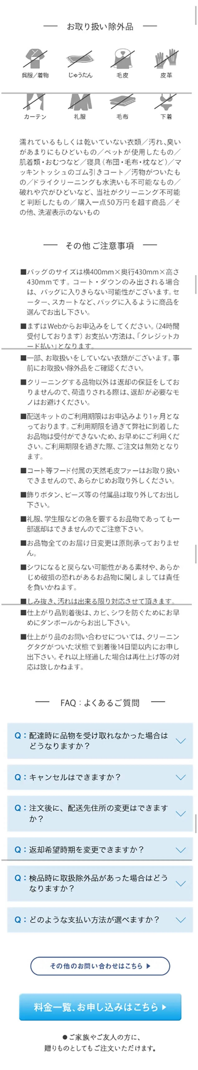 ポニークリーニングのLPデザイン（サービス・保険・金融／ホワイト系／清潔系）スマホ版