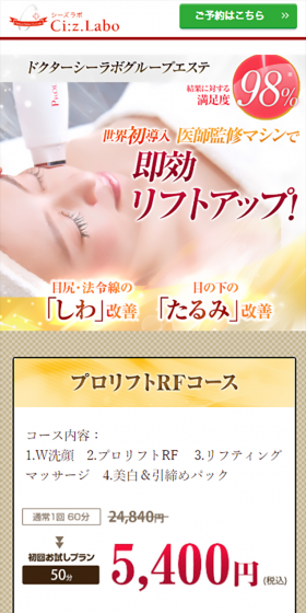ProLift RF Course LP design (Beauty services / Gold tones / Refined style) Mobile version
