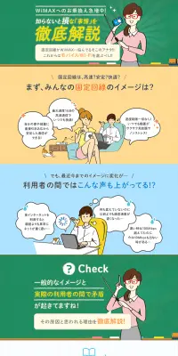wimaxのLPデザイン（家電・パソコン・通信機器／グリーン系／かわいい系）PC版