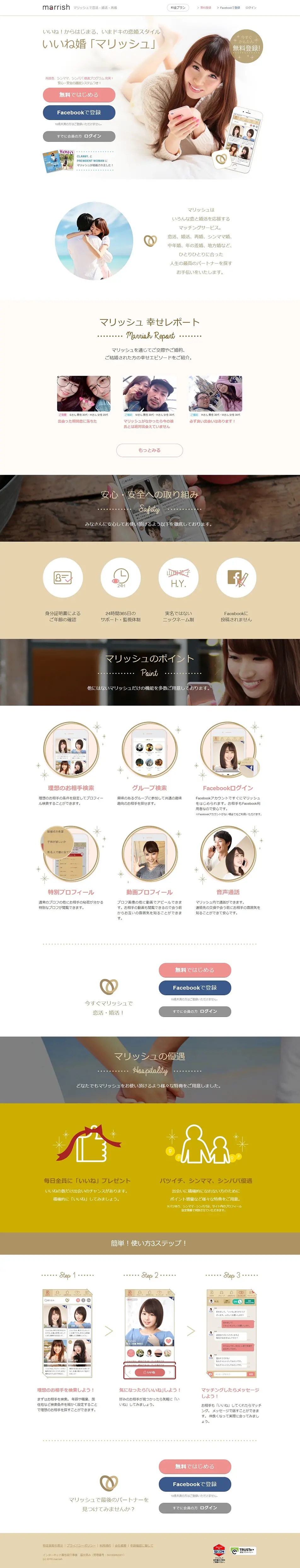 Iinekon marrish LP design (Diagnosis, Matching, and Summary / Beige tones / Trust and Safety) PC version