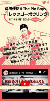 桑田佳祐＆The pin boys シングル「レッツゴーボウリング」のLPデザイン（本・音楽・ゲーム／イエロー系／シンプル系）スマホ版
