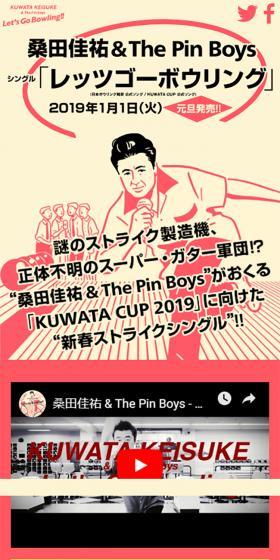 桑田佳祐＆The pin boys シングル「レッツゴーボウリング」のLPデザイン（本・音楽・ゲーム／イエロー系／シンプル系）スマホ版