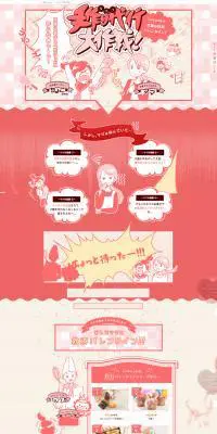 友チョコ手作り代行のLPデザイン（サービス・保険・金融／ピンク系／かわいい系）PC版