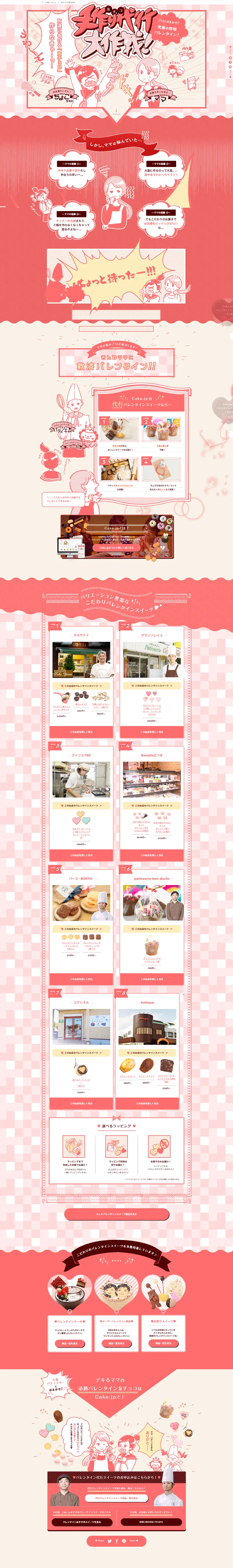 Tomochoco Handmade Proxy Service LP design (Services, Insurance, and Finance / Pink shades / Cute style) PC version
