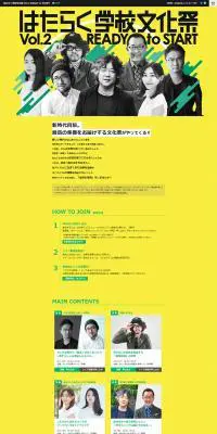はたらく学校文化祭 Vol.2 READY to STARTのLPデザイン（サービス・保険・金融／イエロー系／シンプル系）PC版