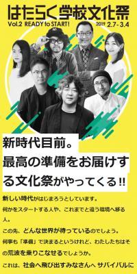 Hataraku Gakko Culture Festival Vol.2 READY to START