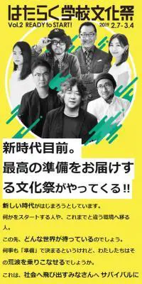 はたらく学校文化祭 Vol.2 READY to STARTのLPデザイン（サービス・保険・金融／イエロー系／シンプル系）スマホ版