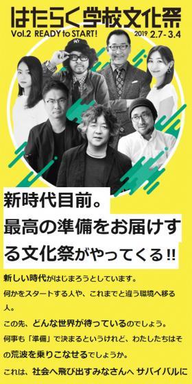 はたらく学校文化祭 Vol.2 READY to STARTのLPデザイン（サービス・保険・金融／イエロー系／シンプル系）スマホ版