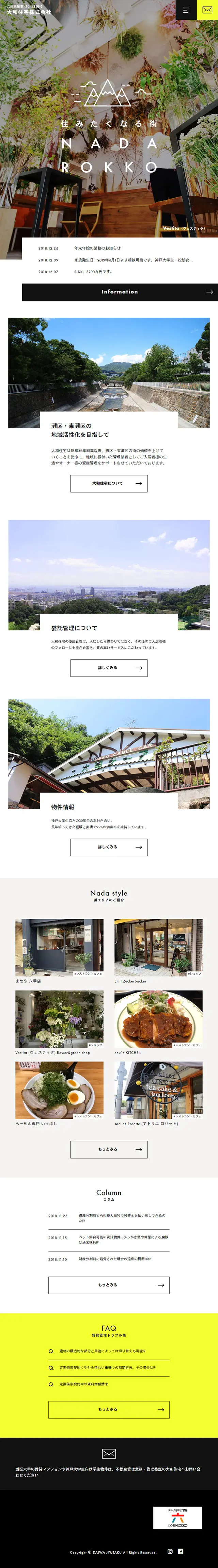 大和住宅株式会社のLPデザイン（住宅・不動産／ホワイト系／アート・芸術系）スマホ版