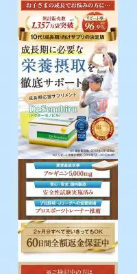 Dr.SenobiruのLPデザイン（健康食品・健康ドリンク・サプリメント／カラフル系／信頼・安心系）PC版