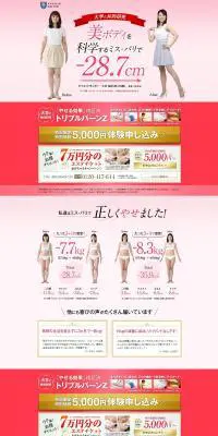エステティックミス･パリのLPデザイン（エステ・脱毛・増毛・整形／ゴールド系）PC版