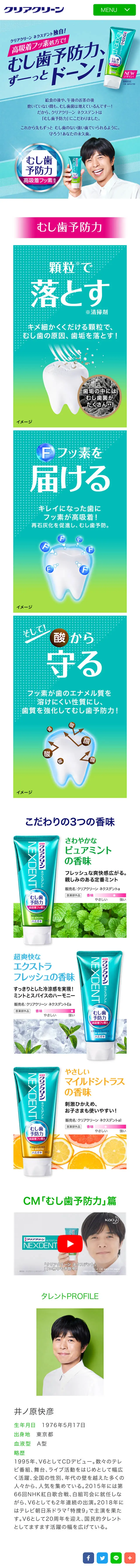 Clearclean LP design (Skincare, Bodycare, Haircare / Shades of blue / Trust and Safety) Mobile version