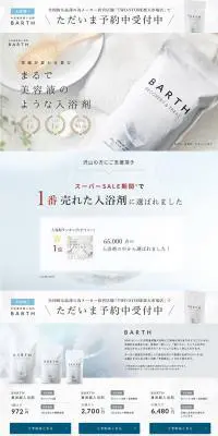BIRTHのLPデザイン（日用雑貨／ホワイト系／シンプル系）PC版