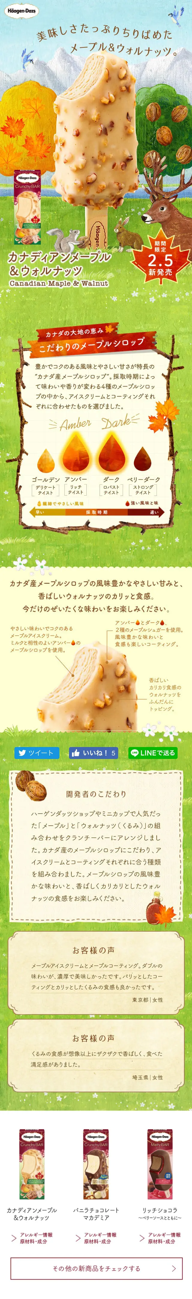 Canadian Maple & Walnuts LP design (Western confectionery / Green tones / Manga) Mobile version