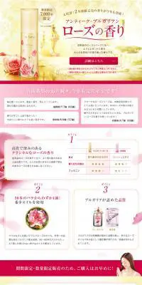 アンティーク・ブルガリアン ローズの香りのLPデザイン（美容・スキンケア・香水／ゴールド系／キレイ系）PC版
