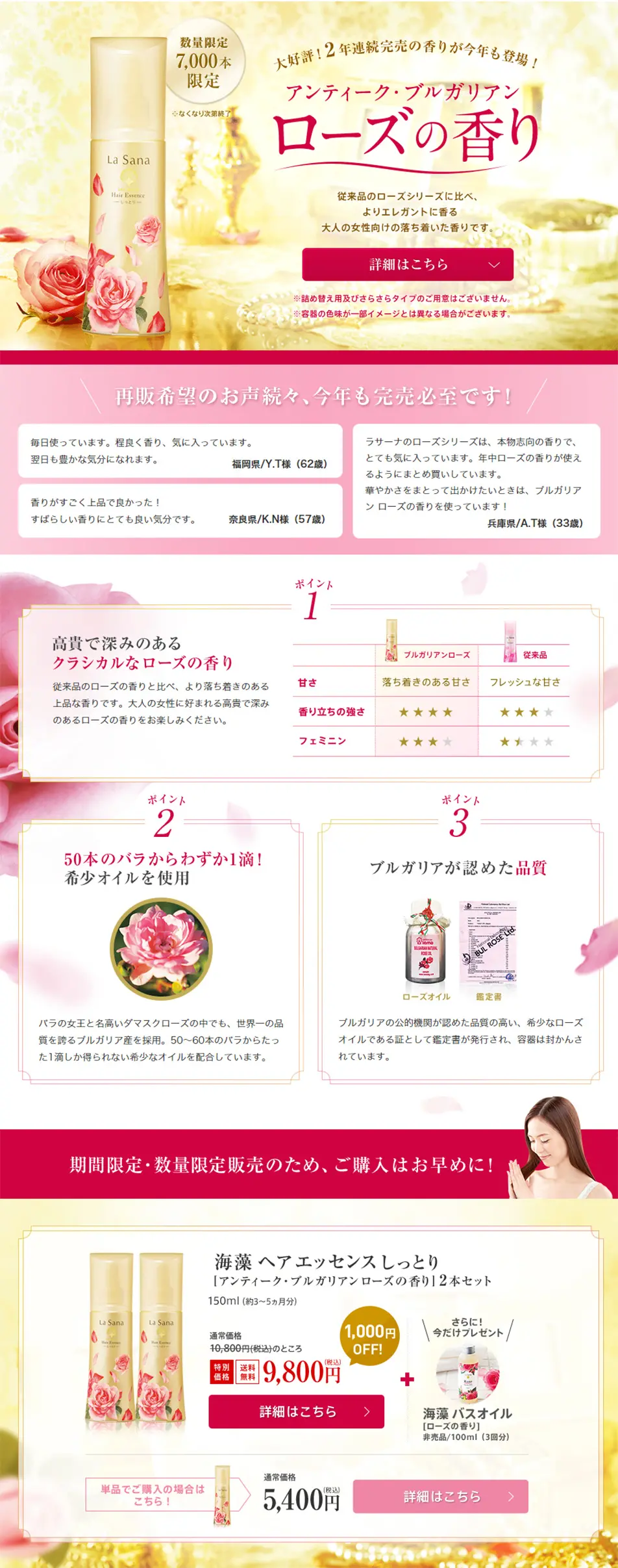 Antique Bulgarian Rose Scent LP design (Beauty, Skincare, Fragrance / Gold tones / Refined style) PC version