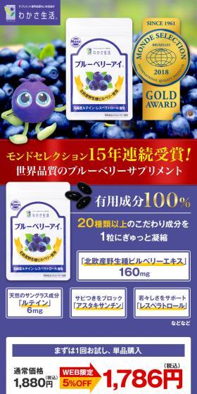 ブルーベリーアイのLPデザイン（健康・美容食品・サプリ／パープル系／信頼・安心系）スマホ版
