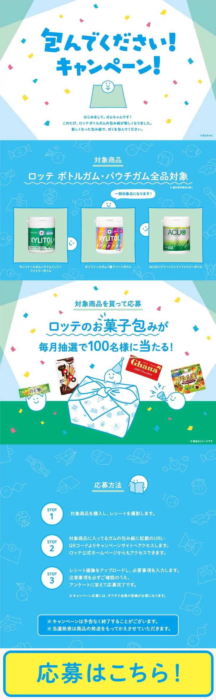 Wrap It! Campaign LP design (Sweets and Snacks / Shades of blue / Cute style) PC version