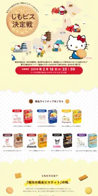 じもビス決定戦のLPデザイン（スイーツ・スナック菓子／イエロー系／かわいい系）PC版