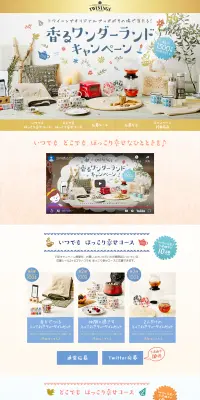 香るワンダーランド キャンペーンのLPデザイン（飲料・お酒／ベージュ系／健康・癒し系）PC版