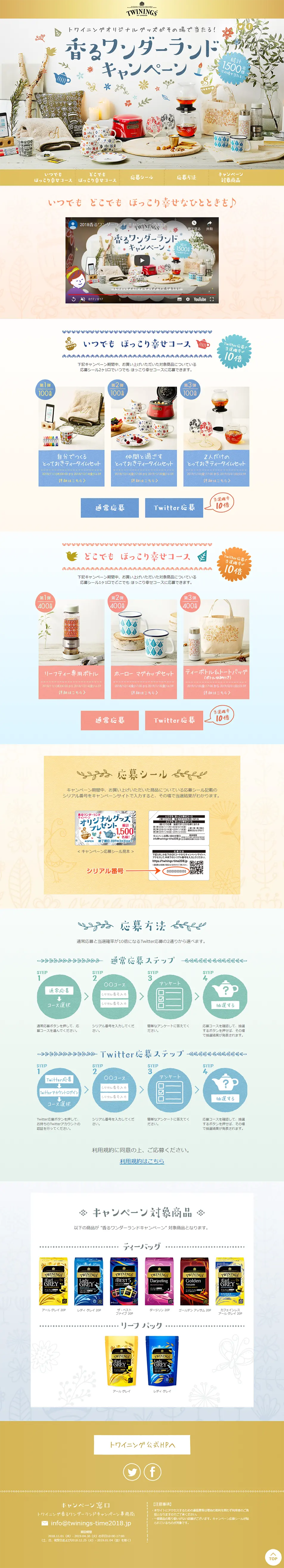 香るワンダーランド キャンペーンのLPデザイン（飲料・お酒／ベージュ系／健康・癒し系）PC版