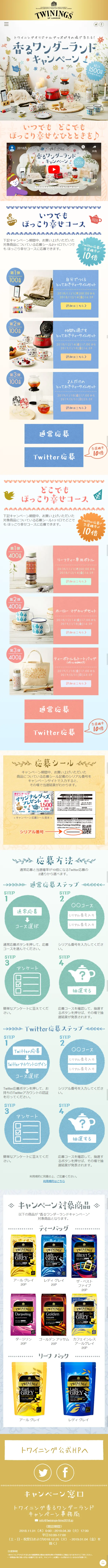 香るワンダーランド キャンペーンのLPデザイン（飲料・お酒／ベージュ系／健康・癒し系）スマホ版