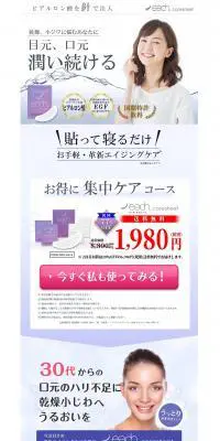 イーチ ケアシートのLPデザイン（美容・スキンケア・香水／グレー系／信頼・安心系）PC版