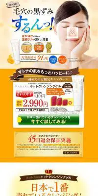 マナラホットクレンジングゲルのLPデザイン（美容・スキンケア・香水／ゴールド系／信頼・安心系）PC版