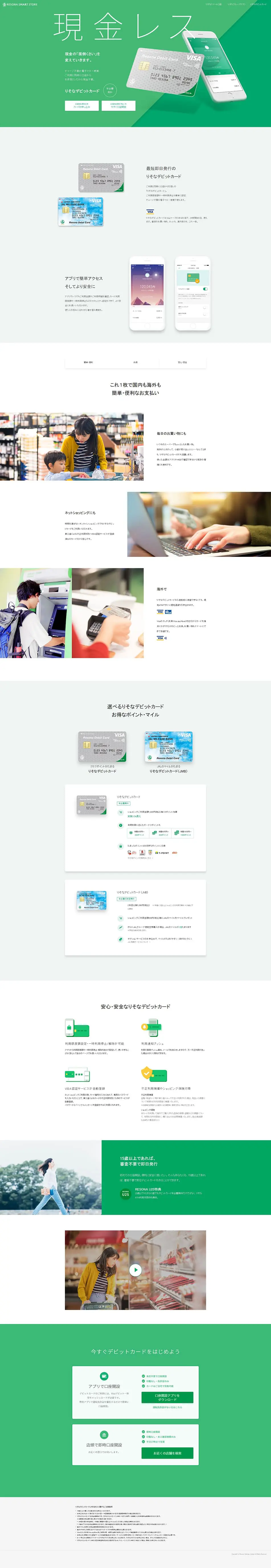 Resona Debit Card LP design (Services, Insurance, and Finance / Green tones / Simple) PC version