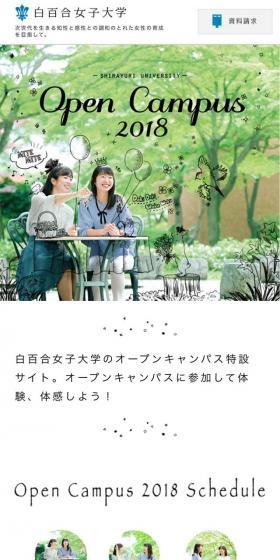 オープンキャンパスのLPデザイン（学校・塾・通信講座／グリーン系／かわいい系）スマホ版