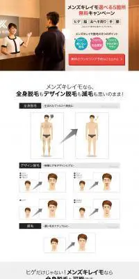 メンズキレイモのLPデザイン（エステ・脱毛・増毛・整形／ベージュ系／信頼・安心系）PC版