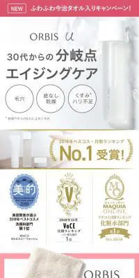 オルビスユー　キャンペーンのLPデザイン（コスメ・化粧品・コンタクトレンズ／ピンク系／シンプル系）スマホ版