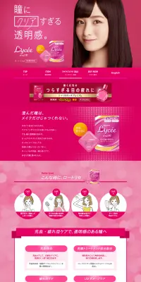 ロート リセのLPデザイン（コスメ・化粧品・コンタクトレンズ／ピンク系／かわいい系）PC版