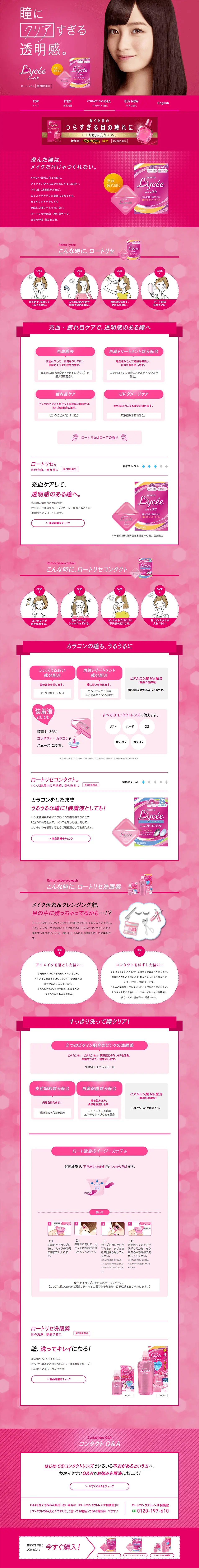 Rohto Lycee LP design (Cosmetics, makeup, and contact lenses / Pink shades / Cute style) PC version