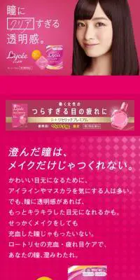 ロート リセのLPデザイン（コスメ・化粧品・コンタクトレンズ／ピンク系／かわいい系）スマホ版