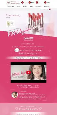 プライムルージュのLPデザイン（美容・スキンケア・香水／ピンク系／キレイ系）PC版
